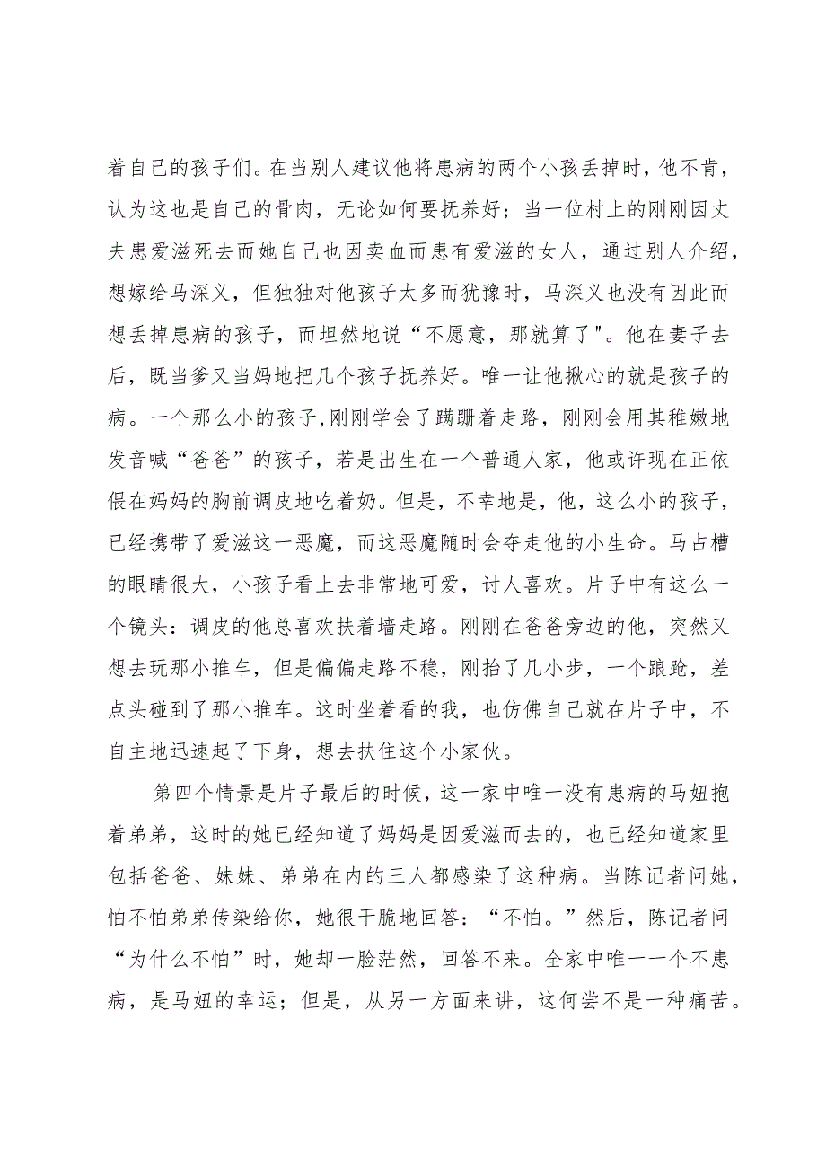 【精品文档】《好死不如赖活着》观后感（整理版）.docx_第3页