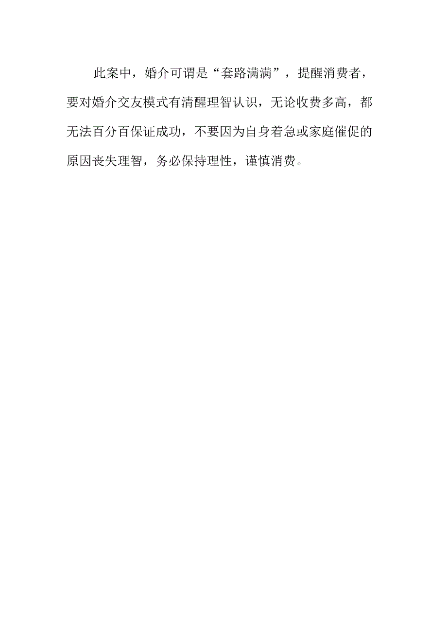 市场监管部门如何处理婚介公司强行服务收费案.docx_第3页