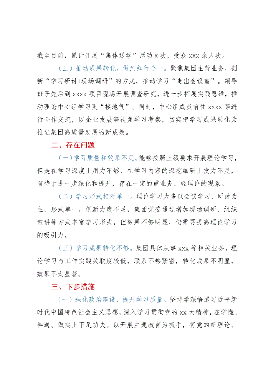 集团党委2023年上半年理论学习中心组学习情况报告.docx_第2页