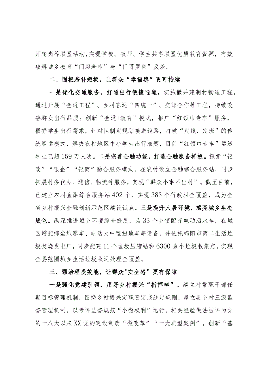 聚焦解决群众关注问题持续提升民生“温度”增加幸福“热度”.docx_第2页