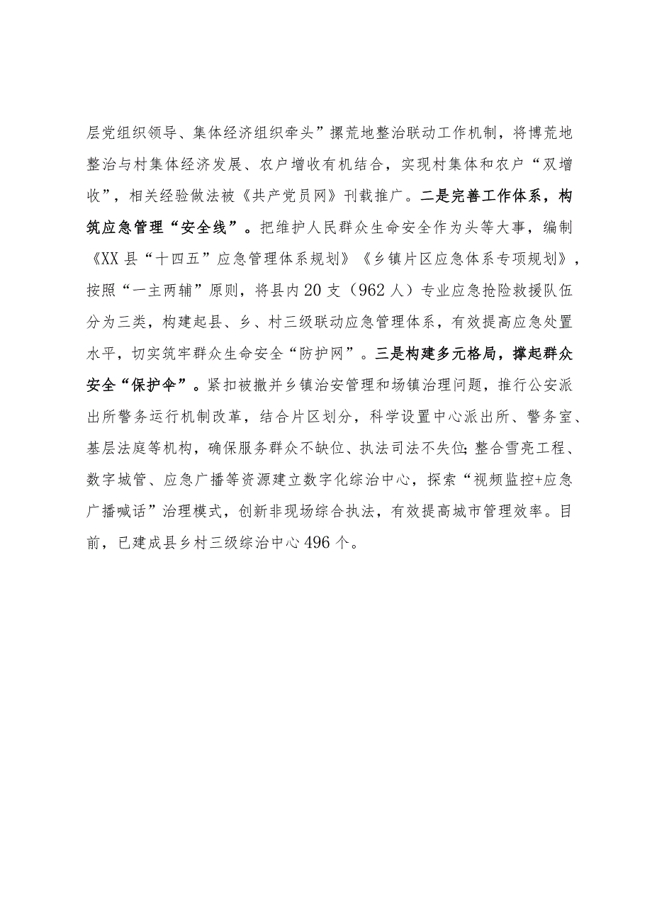 聚焦解决群众关注问题持续提升民生“温度”增加幸福“热度”.docx_第3页