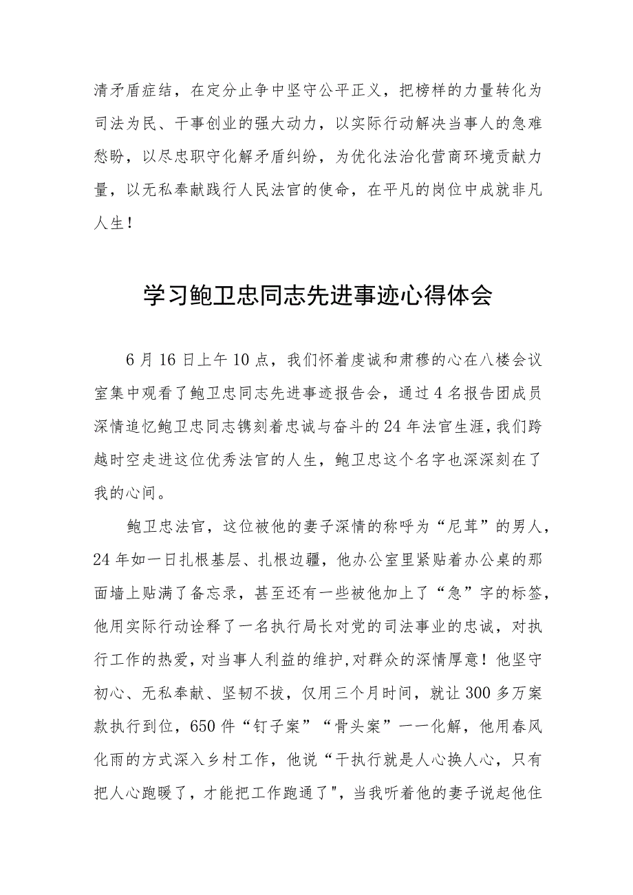 学习鲍卫忠同志先进事迹发言材料七篇.docx_第2页