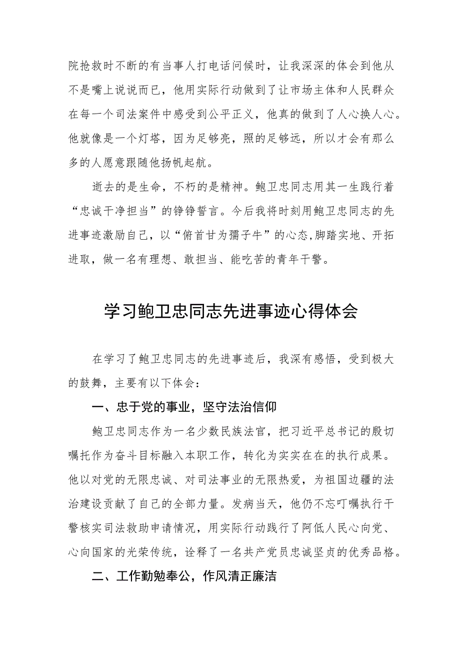 学习鲍卫忠同志先进事迹发言材料七篇.docx_第3页