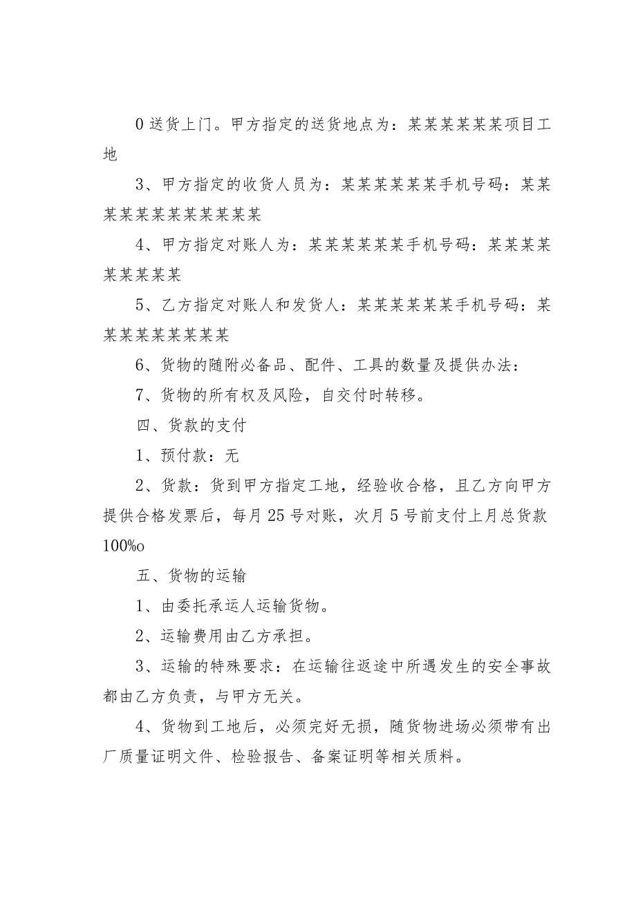 某某建筑安装工程某某公司采购合同.docx_第3页