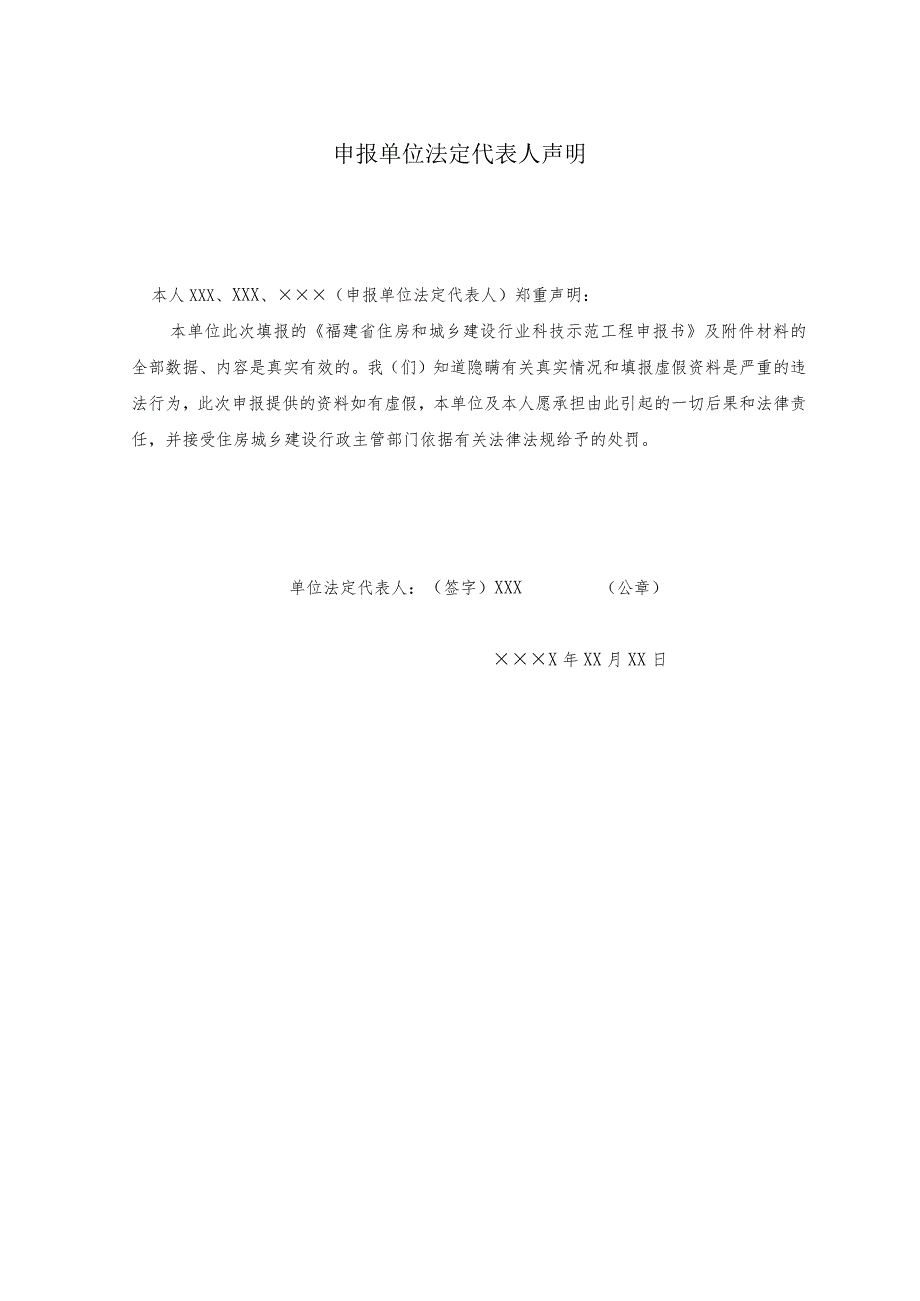 《福建省住房和城乡建设行业科技示范工程申报书》.docx_第3页