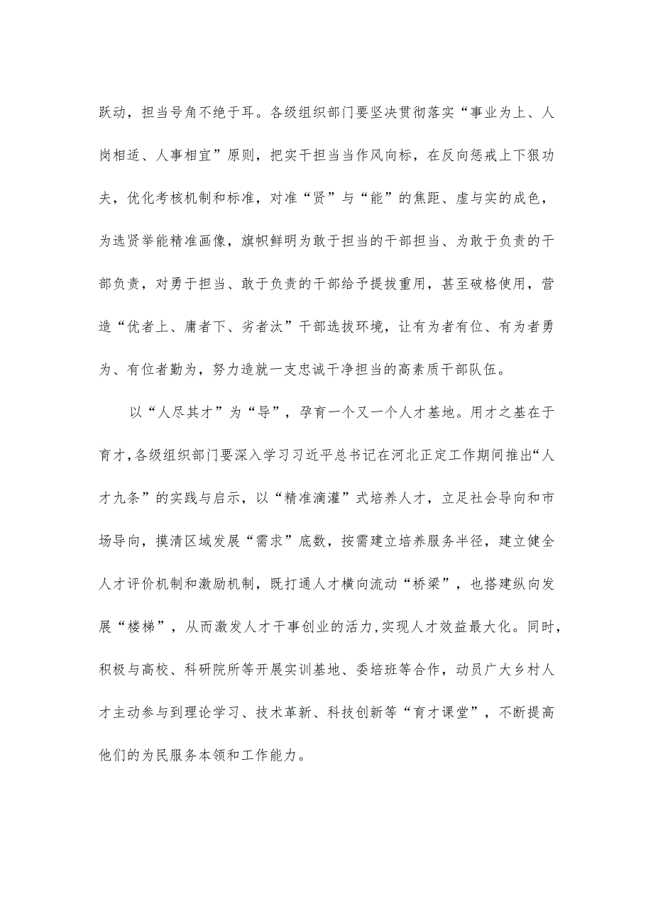 学习对党的建设和组织工作重要指示体会心得.docx_第2页