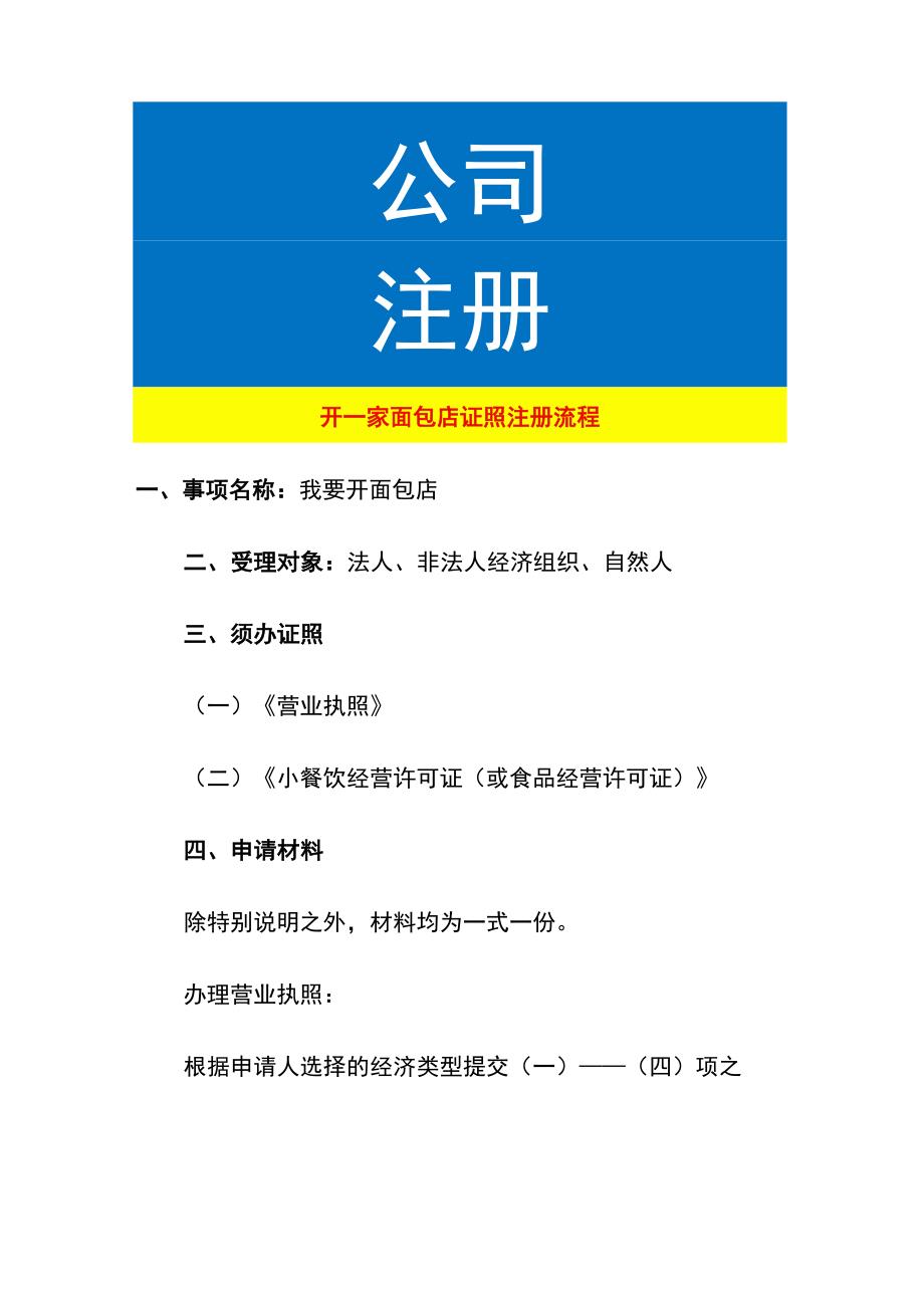 开一家面包店证照注册流程.docx_第1页