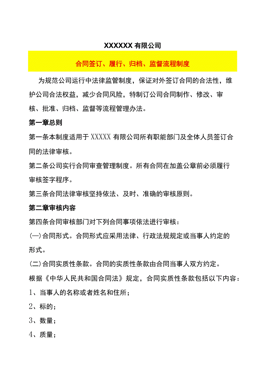 工厂合同审核管理制度.docx_第1页