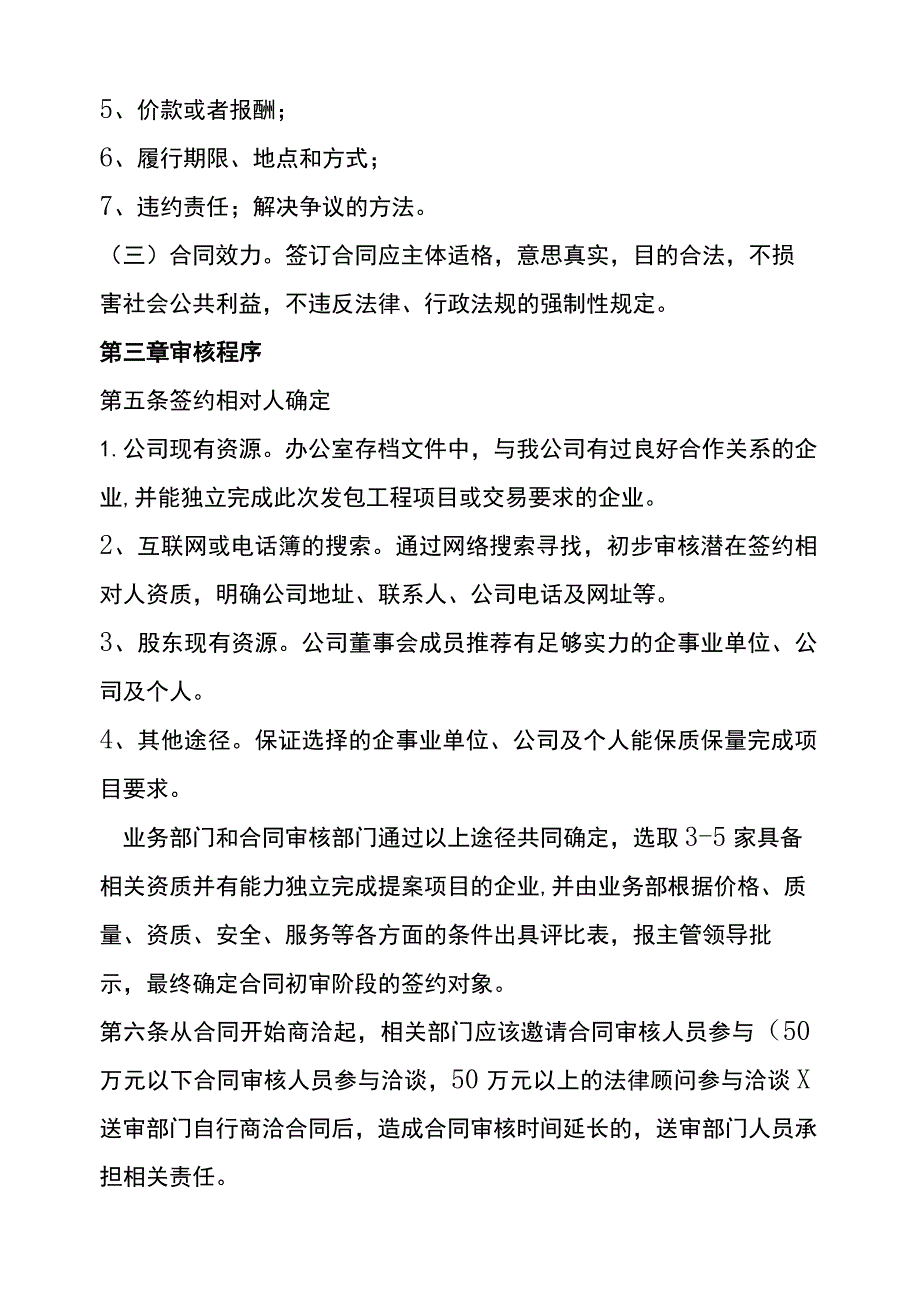 工厂合同审核管理制度.docx_第2页