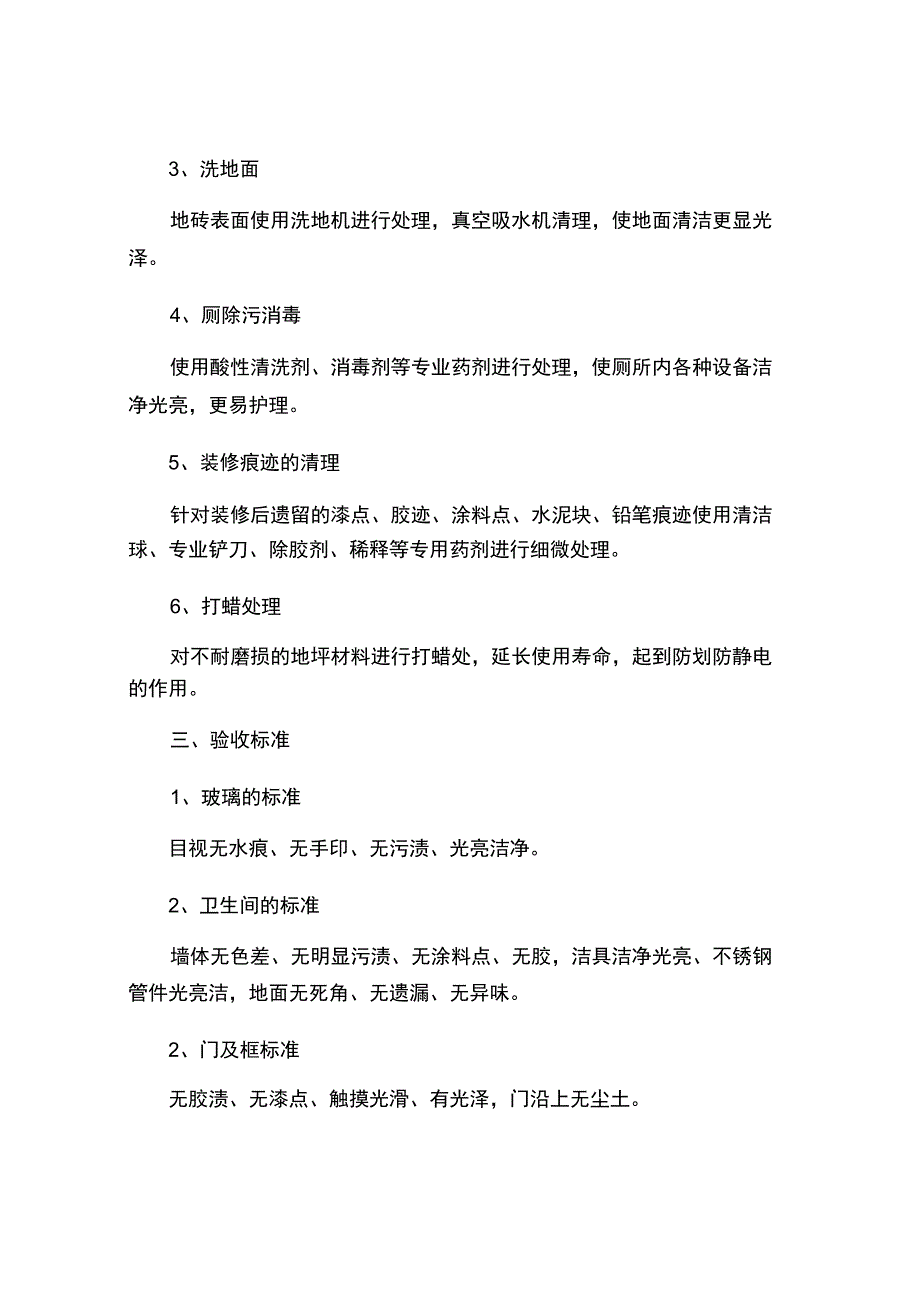 开荒保洁合同.docx_第2页