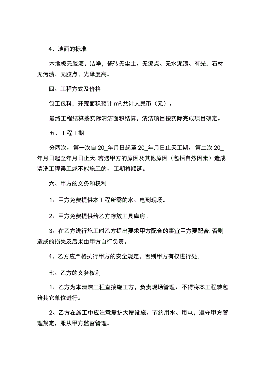 开荒保洁合同.docx_第3页