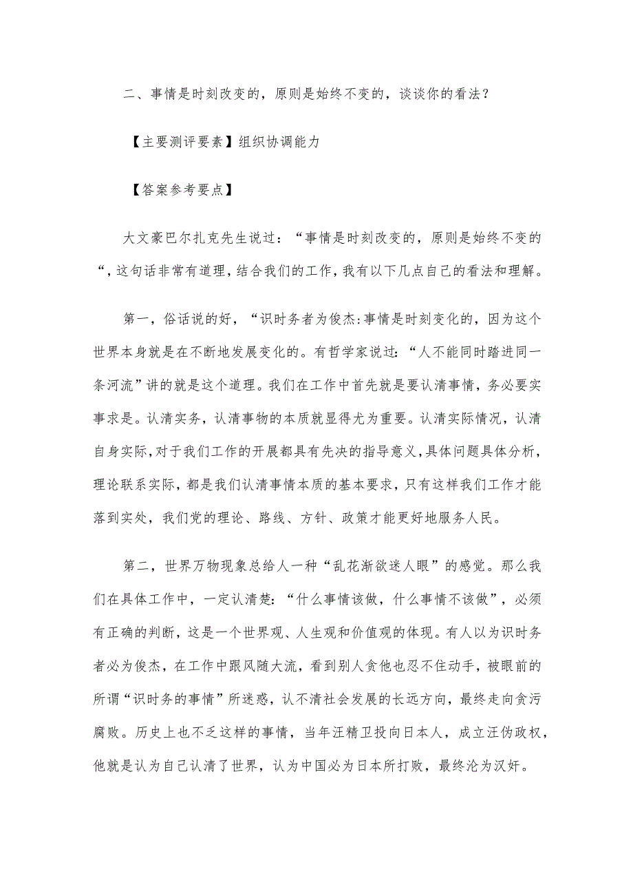 安徽广德县事业单位历年面试真题及答案.docx_第2页