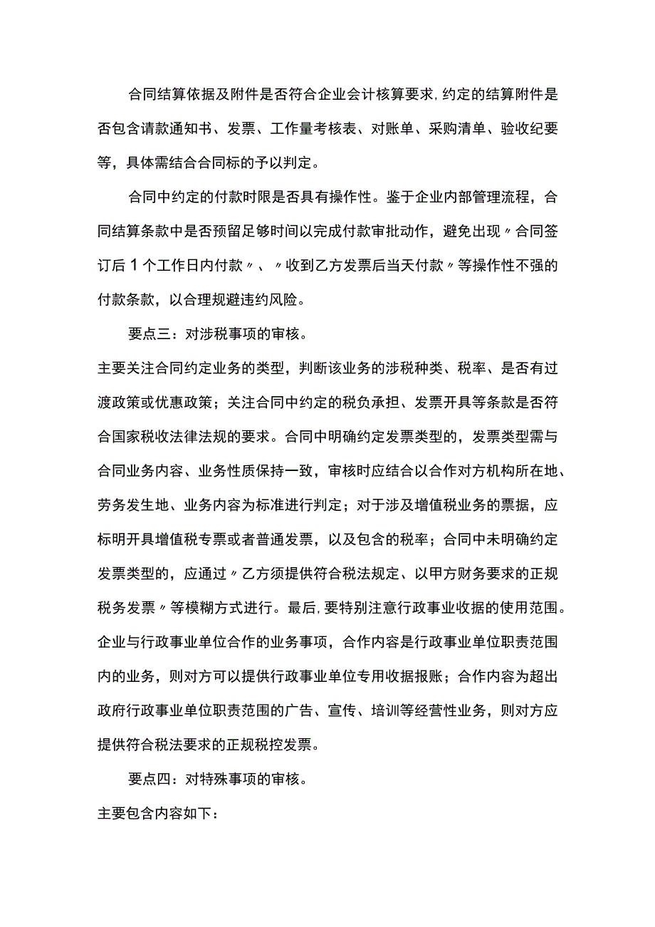 工厂财务审核合同要点.docx_第2页