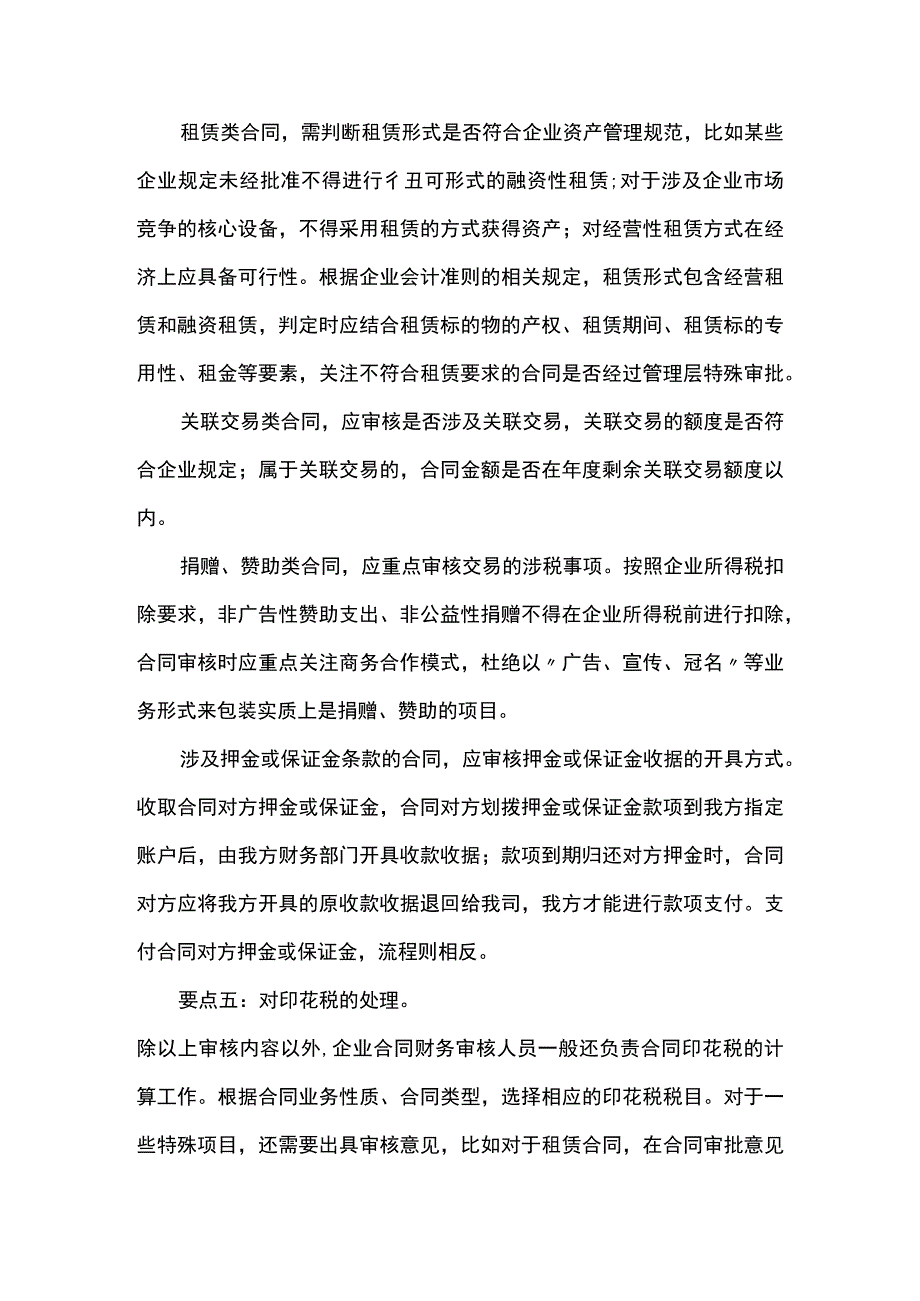 工厂财务审核合同要点.docx_第3页