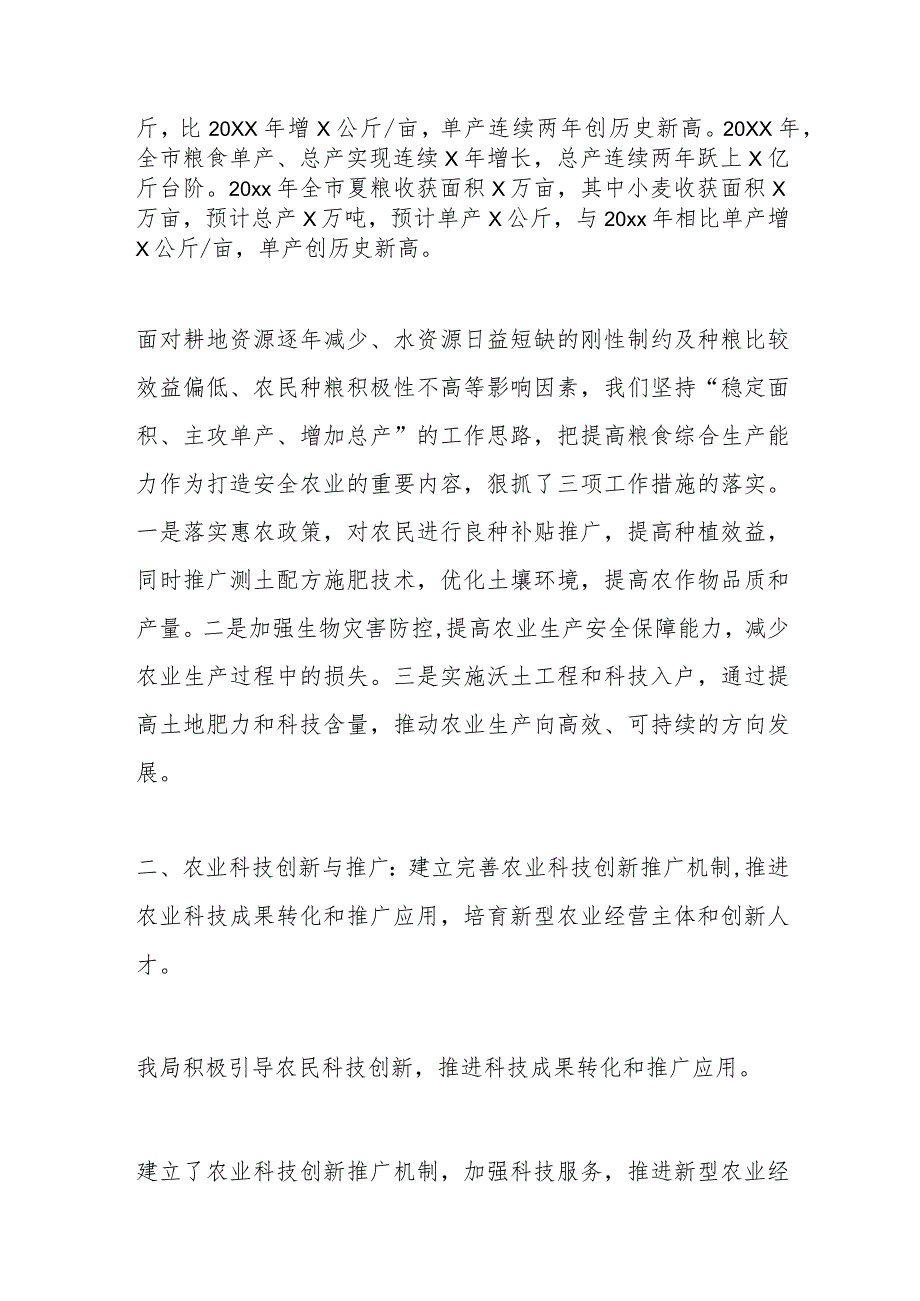 市农业局落实全市十四五年规划纲要目标任务中期评估报告.docx_第2页