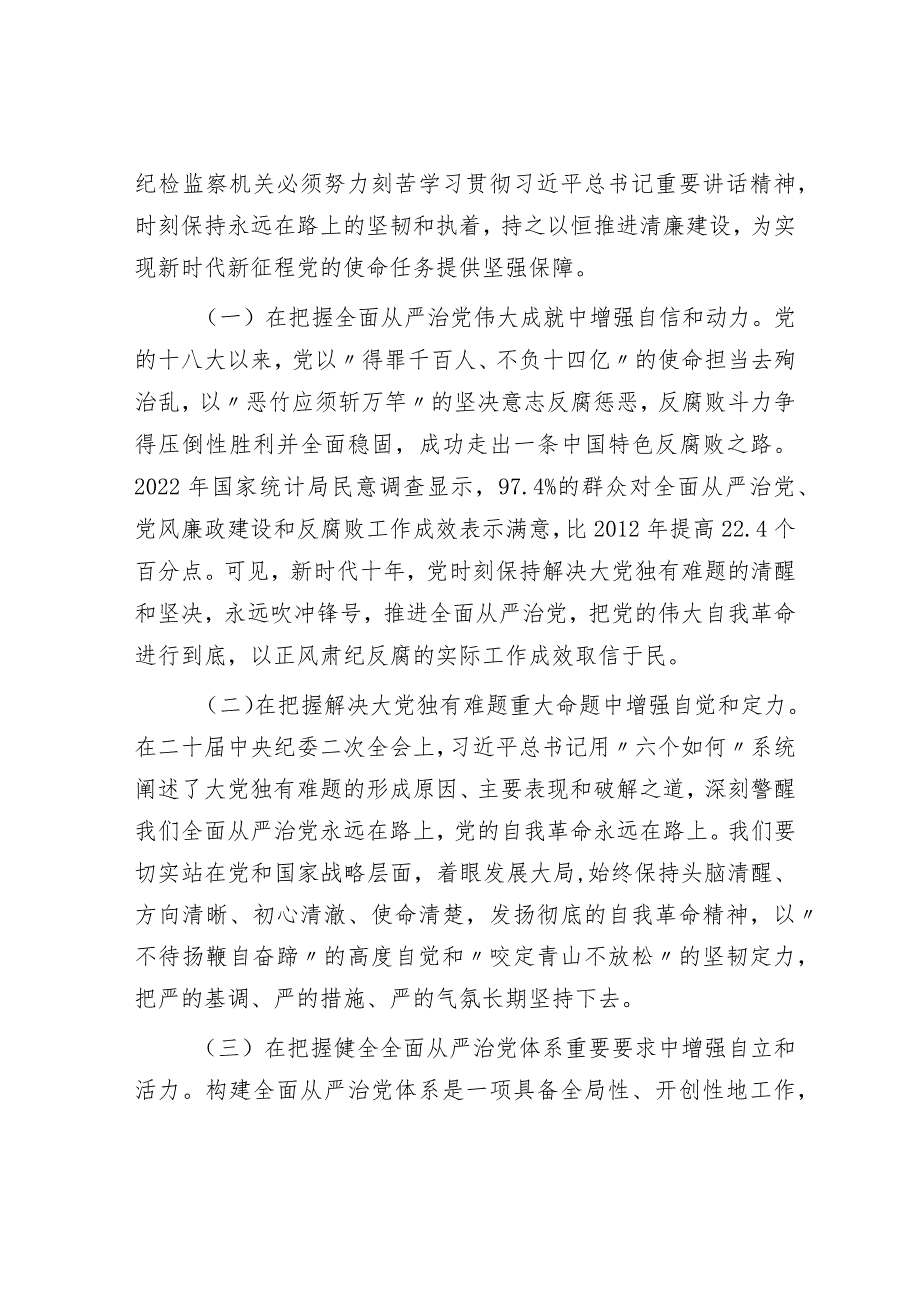 党课：从严治党永远吹冲锋号 党的自我革命永远在路上.docx_第2页