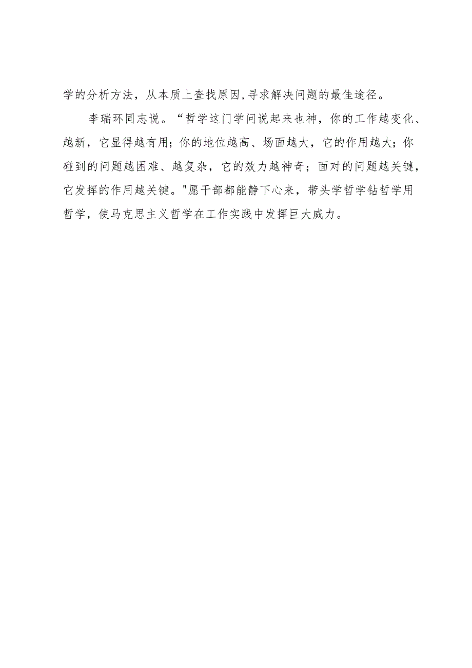 【精品文档】《学哲学用哲学》体会：干部要带头学哲学用哲学（整理版）.docx_第3页