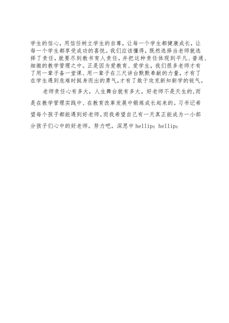 【精品文档】《好老师是干出来的》读后感（整理版）.docx_第2页