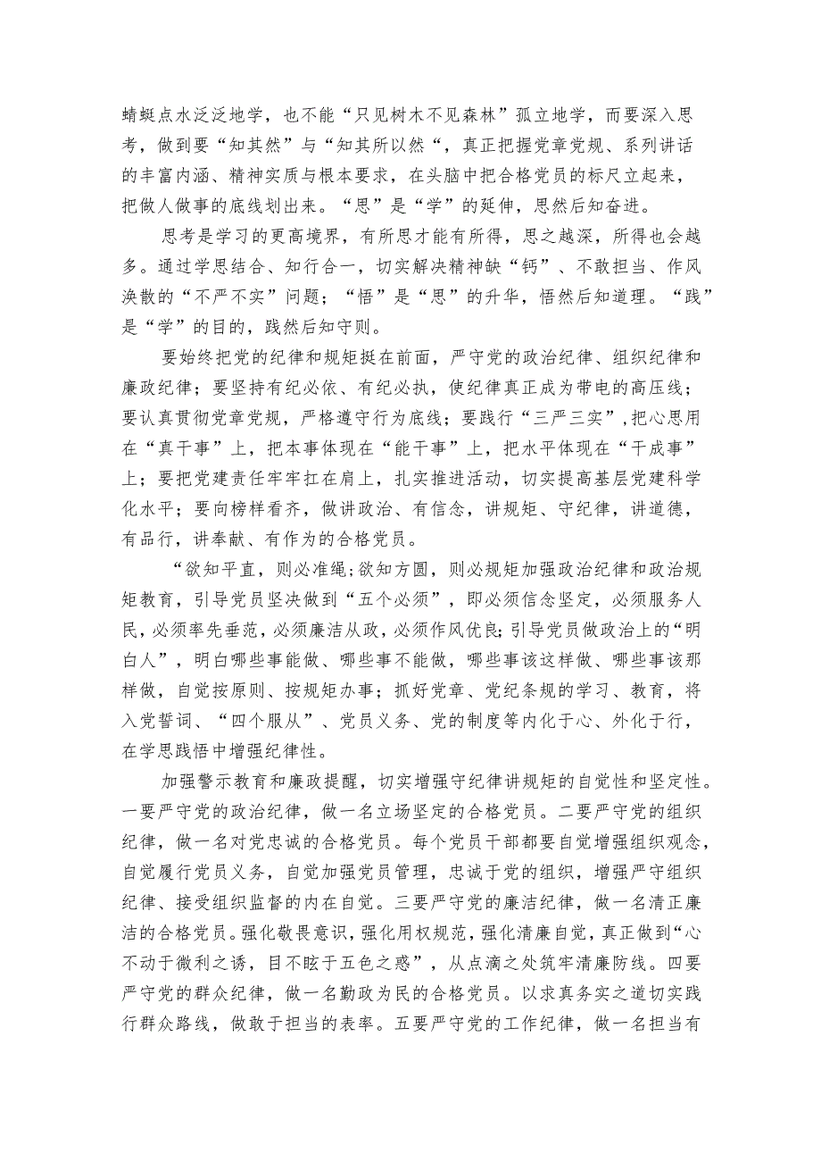 党员干部必须守纪律讲规矩七一党课讲稿【汇编四篇】.docx_第3页