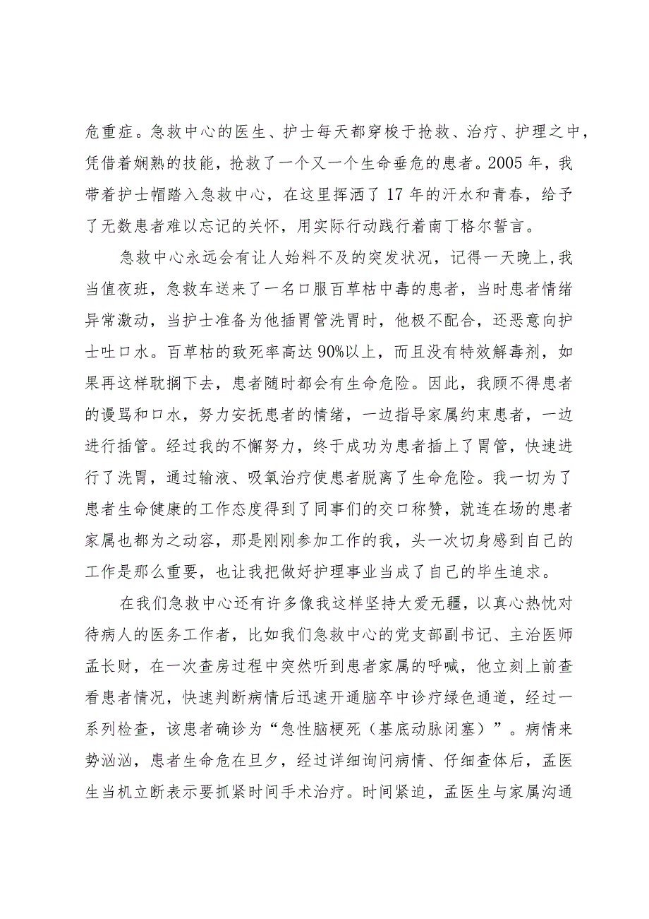 医务人员主题教育研讨发言.docx_第2页