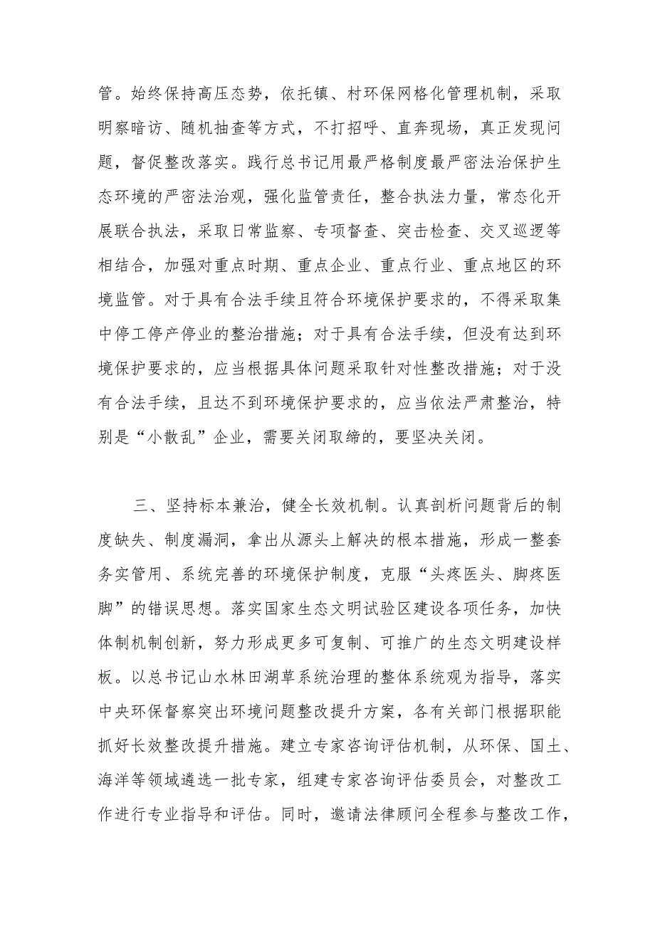 在局党组理论学习中心组生态文明思想专题研讨交流会上的发言材料.docx_第2页