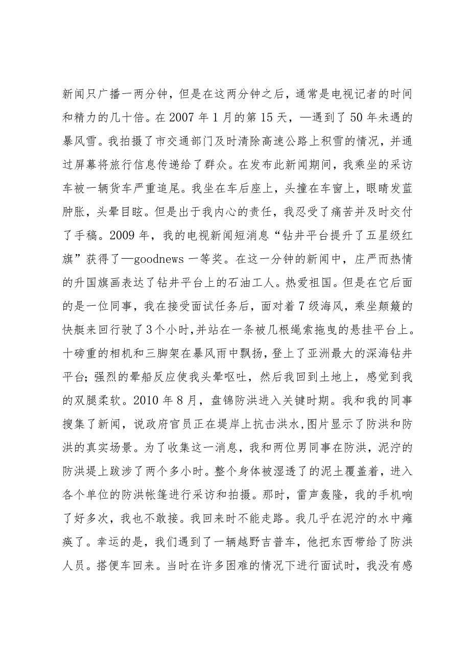 【精品文档】《好记者讲好故事》心得体会感想多篇（整理版）.docx_第3页