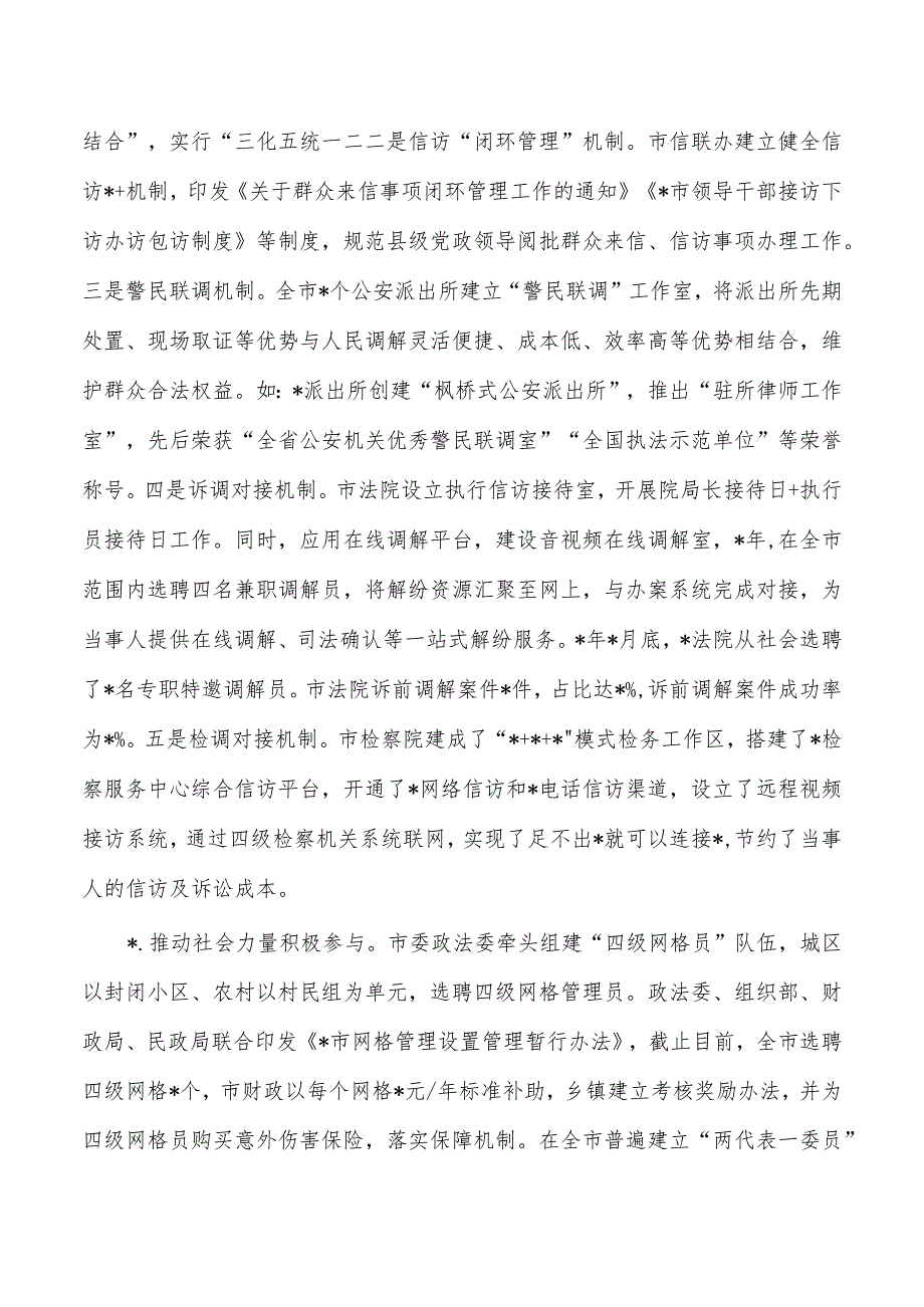 枫桥经验完善社会矛盾纠纷多元预防调处化解机制调研报告.docx_第2页