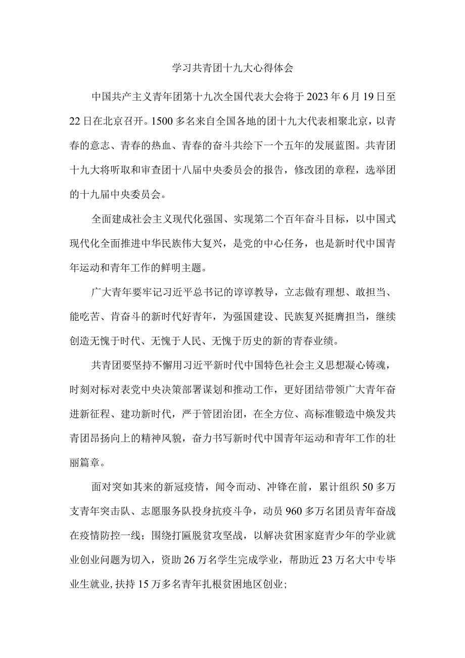 学习共青团十九大精神感悟2.docx_第1页