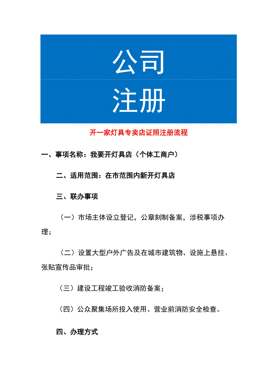 开一家灯具专卖店证照注册流程.docx_第1页