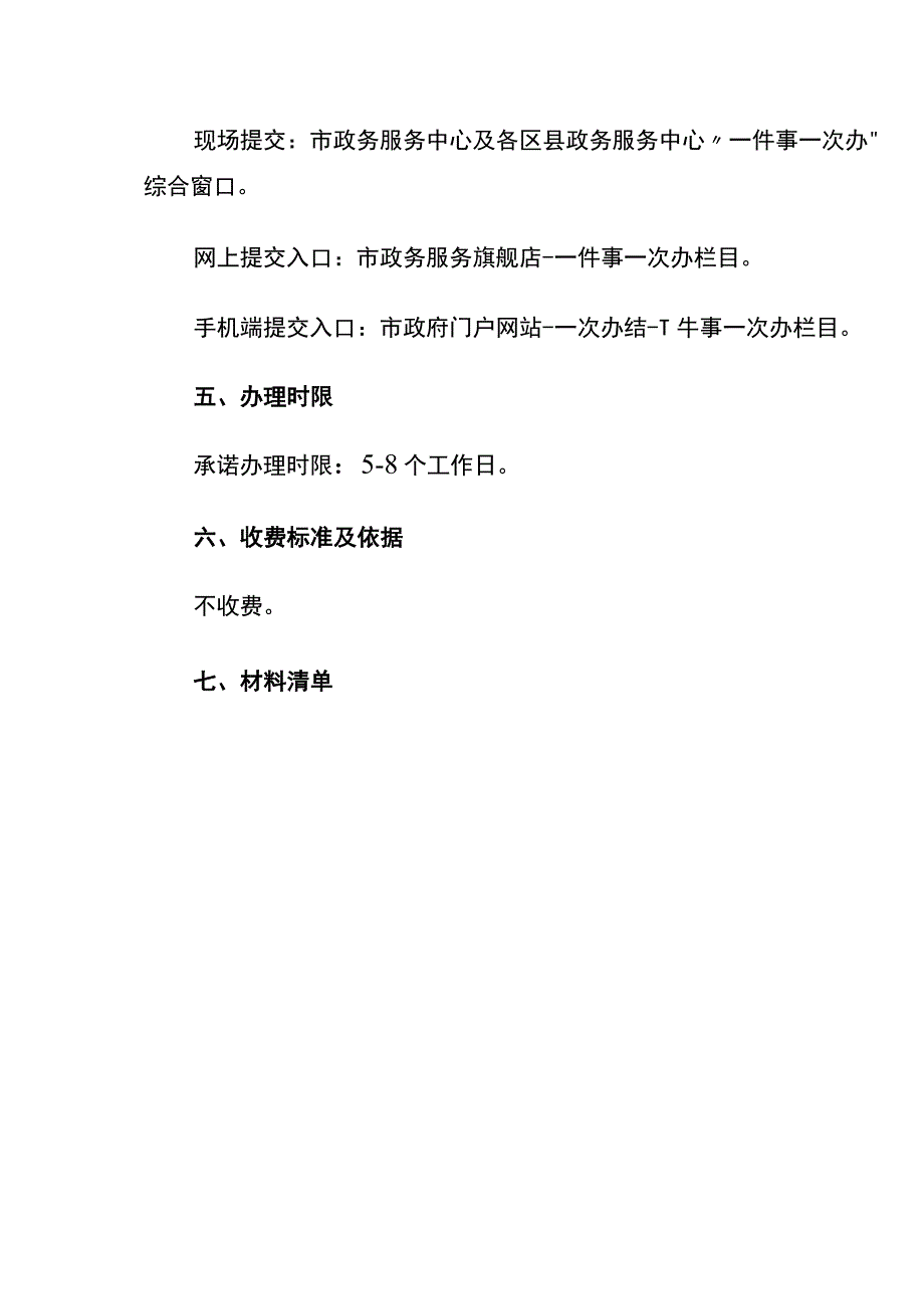 开一家灯具专卖店证照注册流程.docx_第2页