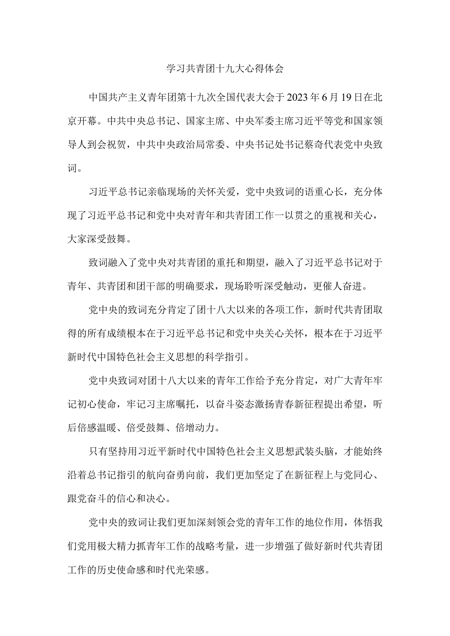 学习共青团十九大精神感悟01.docx_第1页