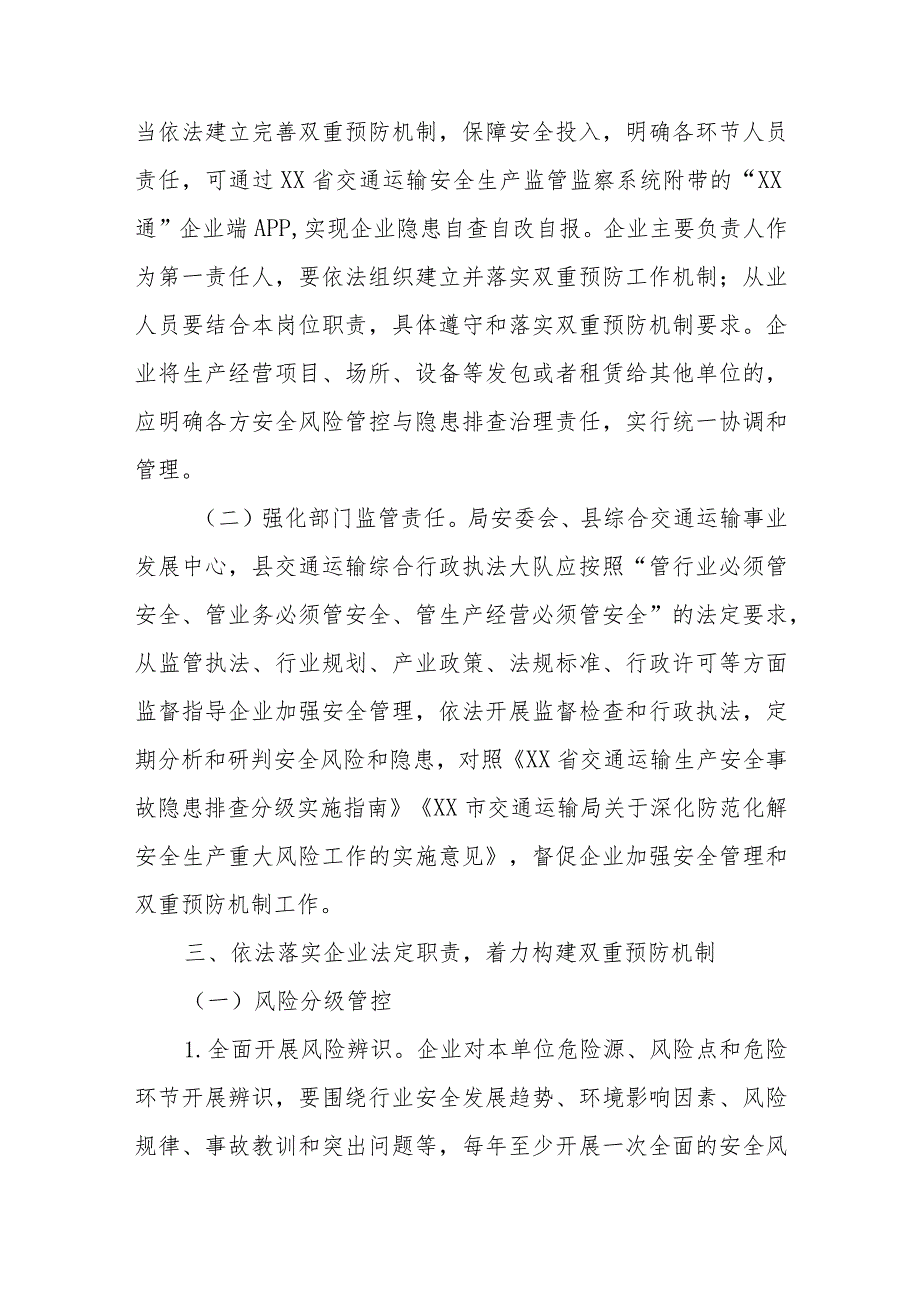 推动全县交通运输生产经营单位构建安全风险分级管控和隐患排查治理双重预防机制的实施方案.docx_第2页