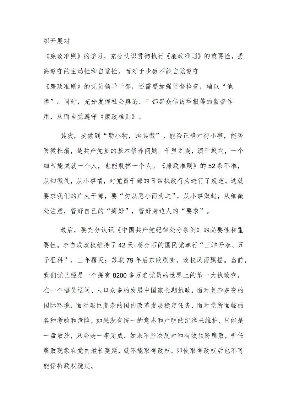 2023年廉洁自律准则学习心得汇篇范文.docx_第2页