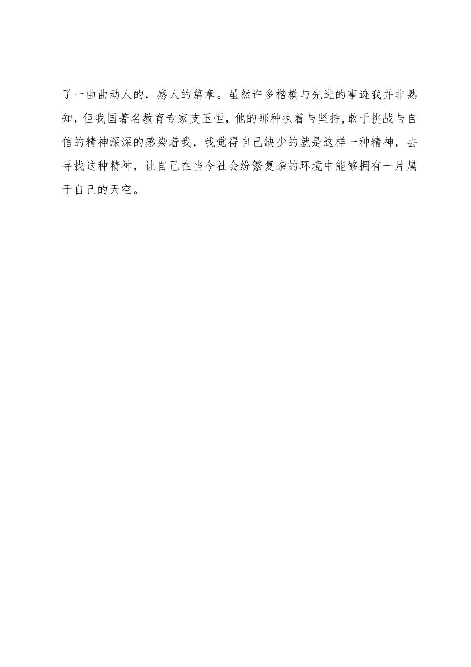 【精品文档】《学习师德学习教育法规》心得体会（整理版）.docx_第3页