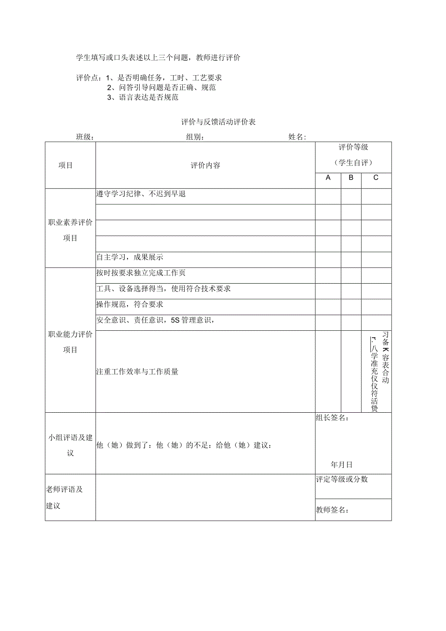 学习活动2. 镀锌线槽敷设 (深圳二高技.docx_第3页