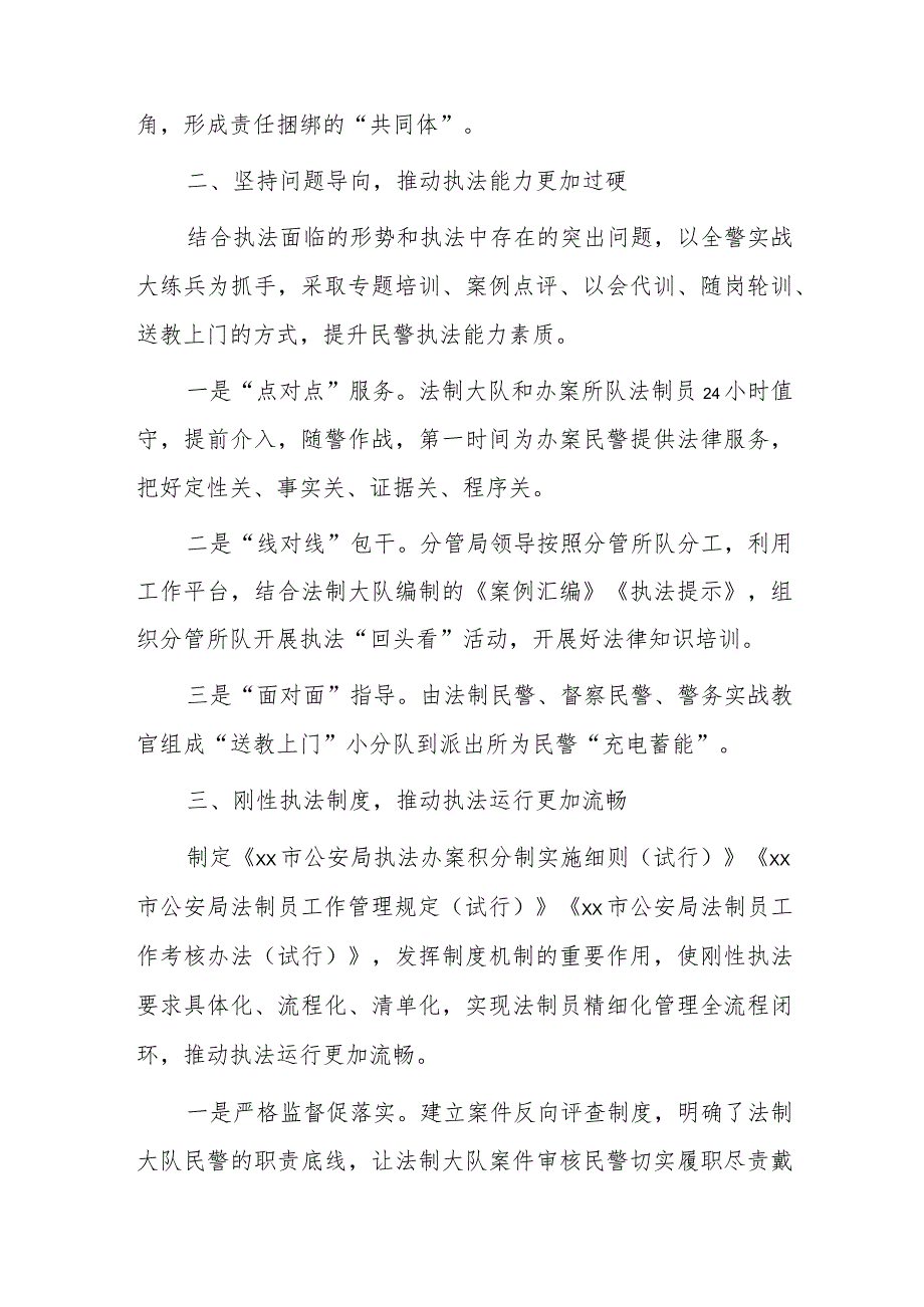 公安机关精细化管理经验材料.docx_第2页