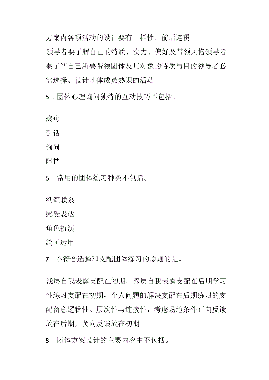 2023二级心理咨询师综合试题九.docx_第2页