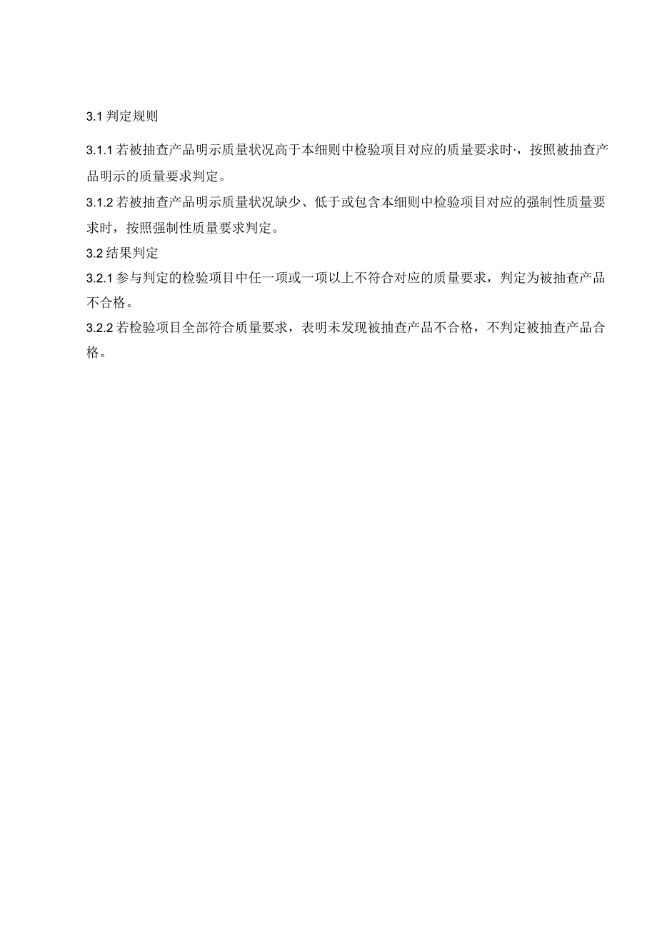 SHSSXZJL5002-2023上海市能效水效标识产品计量监督抽查实施细则（淋浴器）.docx_第2页