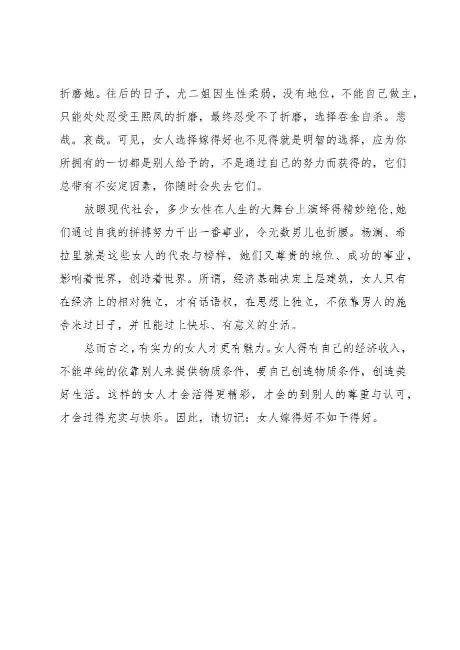 【精品文档】《嫁得好不如干得好》演讲词5篇（整理版）.docx_第3页