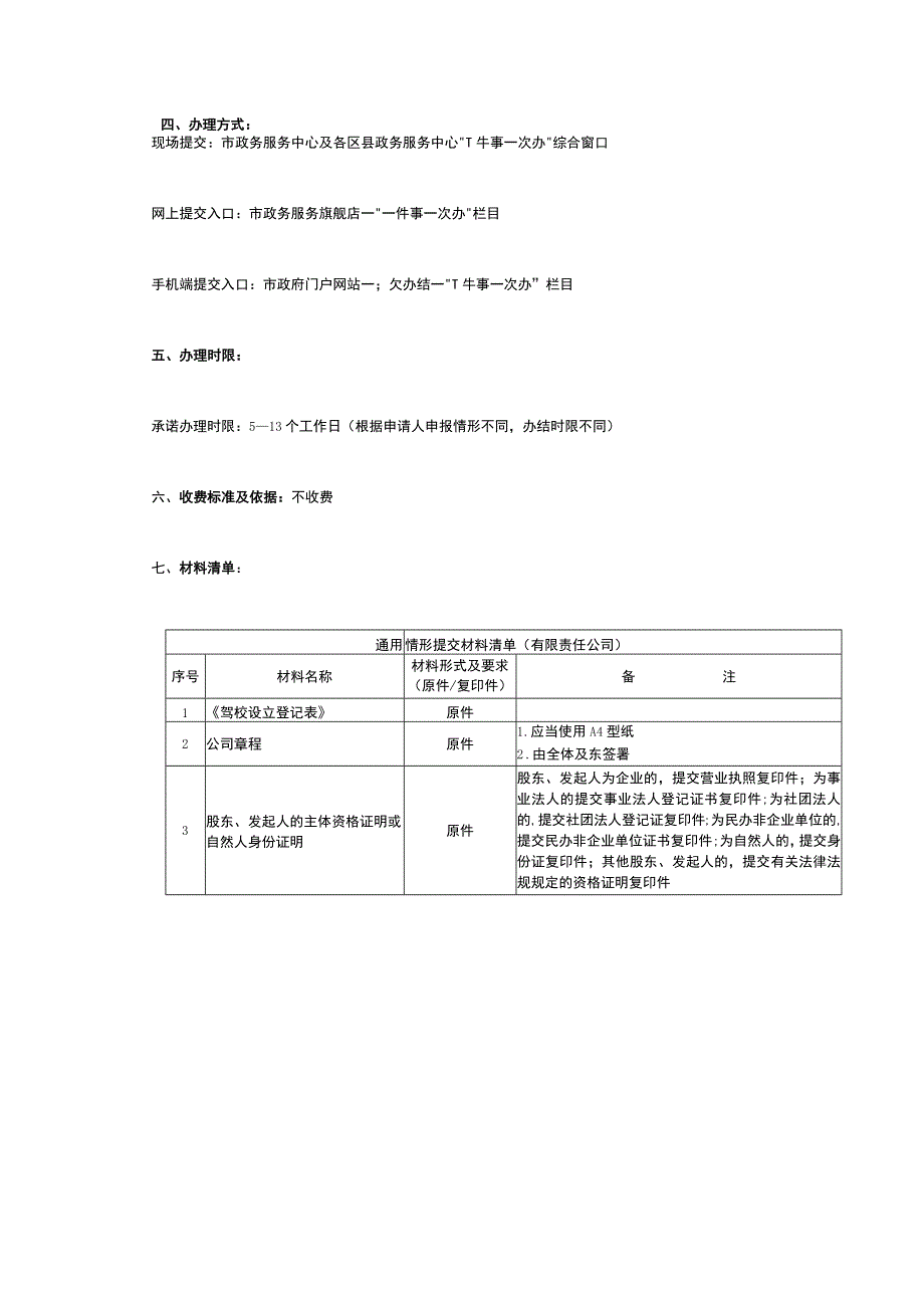 驾校公司注册流程.docx_第2页