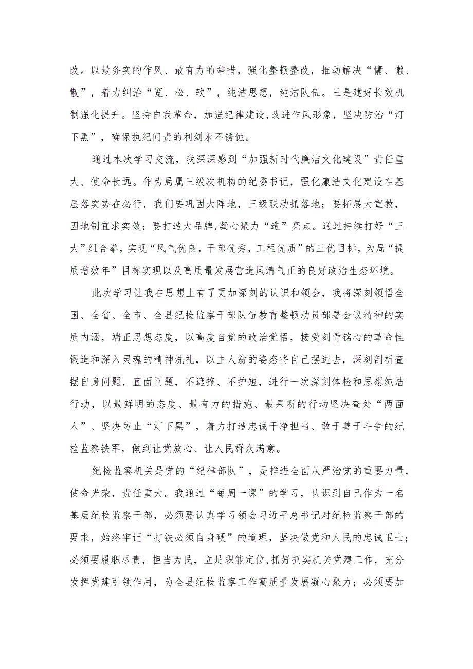 【2023纪检教育整顿】2023纪检监察干部培训班培训学习心得四篇(最新精选).docx_第2页