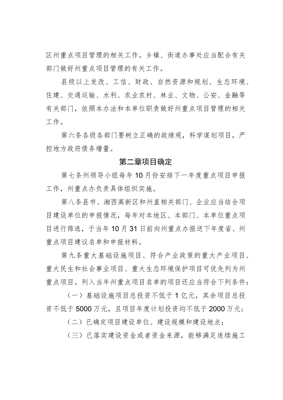 某某自治州重点项目管理办法.docx_第2页