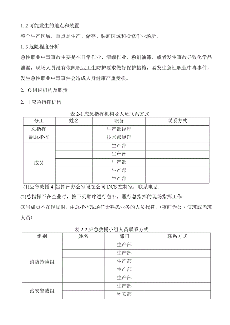 化工企业突发职业卫生事故应急预案.docx_第2页