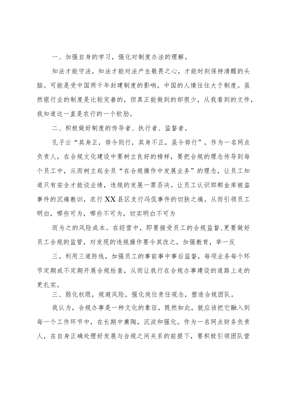 【精品文档】《学习银行员工违反规章制度处理办法》心得体会_3（整理版）.docx_第2页