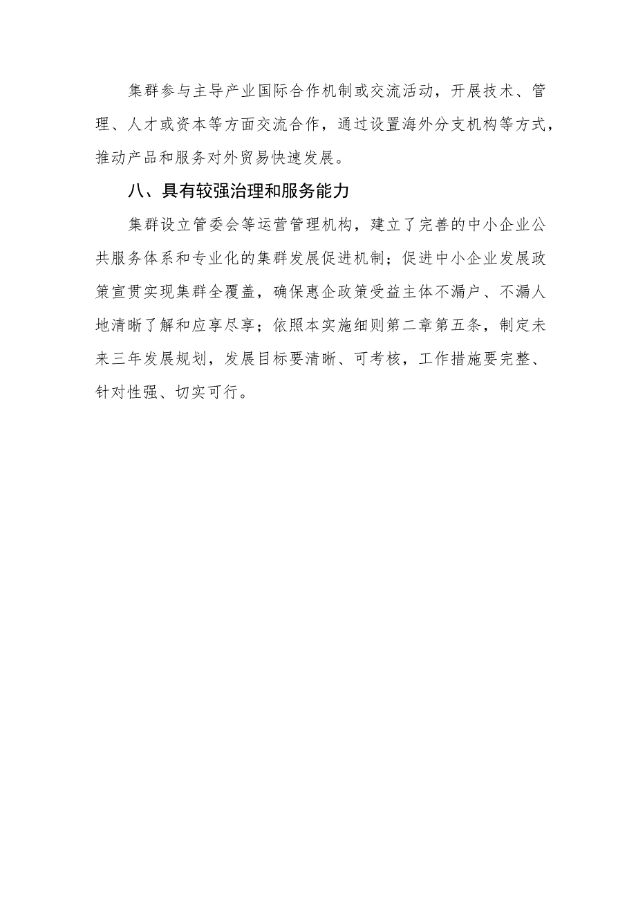 青海省中小企业特色产业集群认定标准（暂行）.docx_第3页