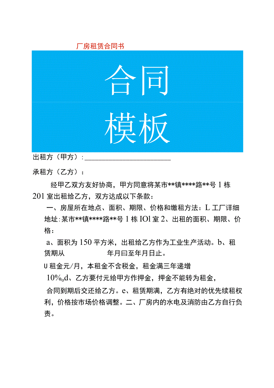 厂房租赁合同书模板.docx_第1页