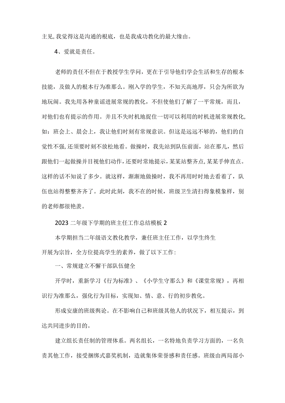 2023二年级下学期的班主任工作总结模板5篇.docx_第3页