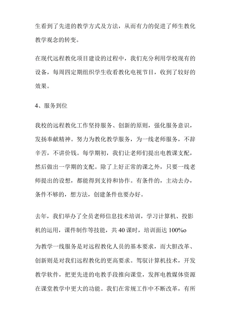 远程教育工作自查报告(精).docx_第3页