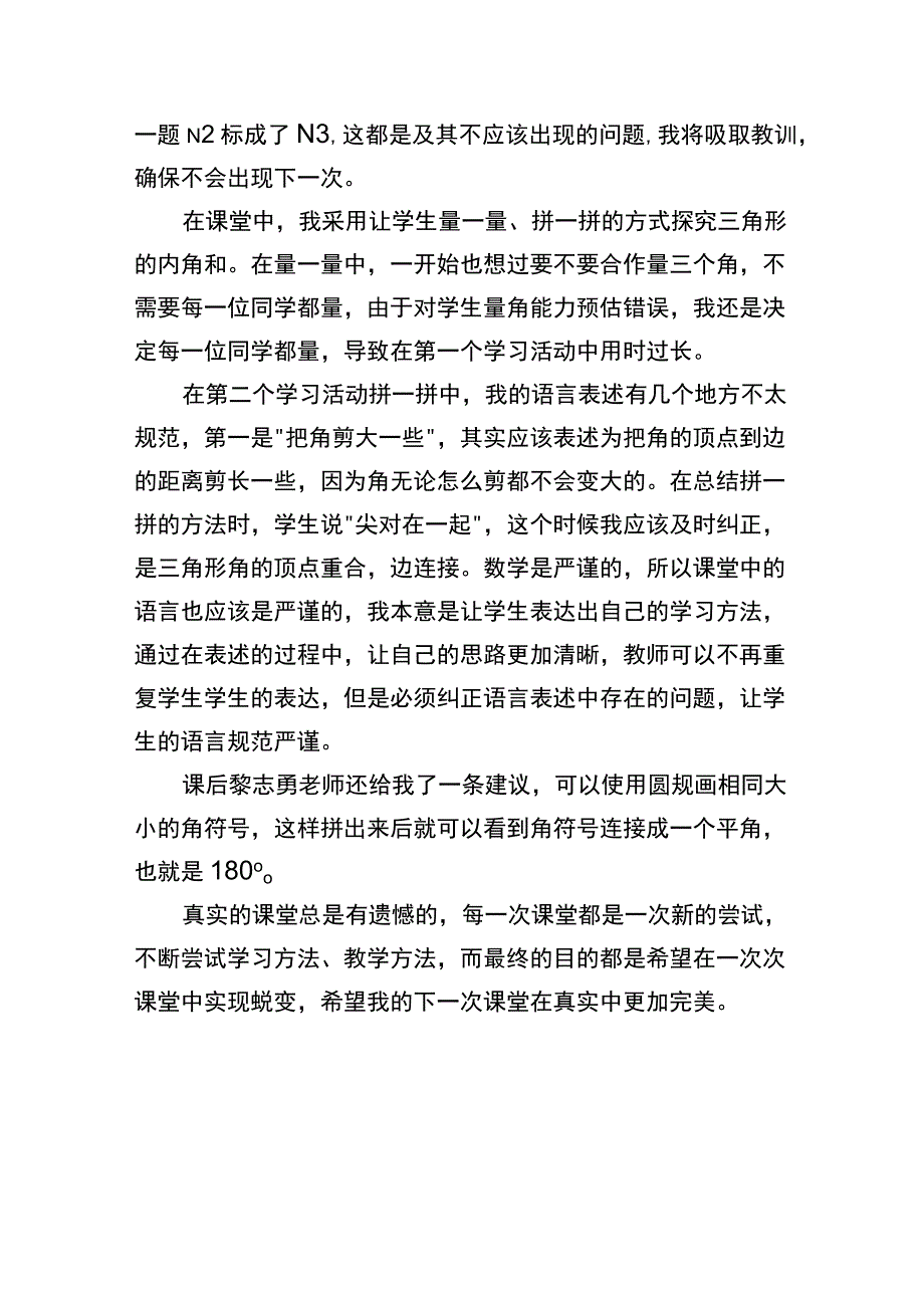 《三角形的内角和》教学反思.docx_第2页