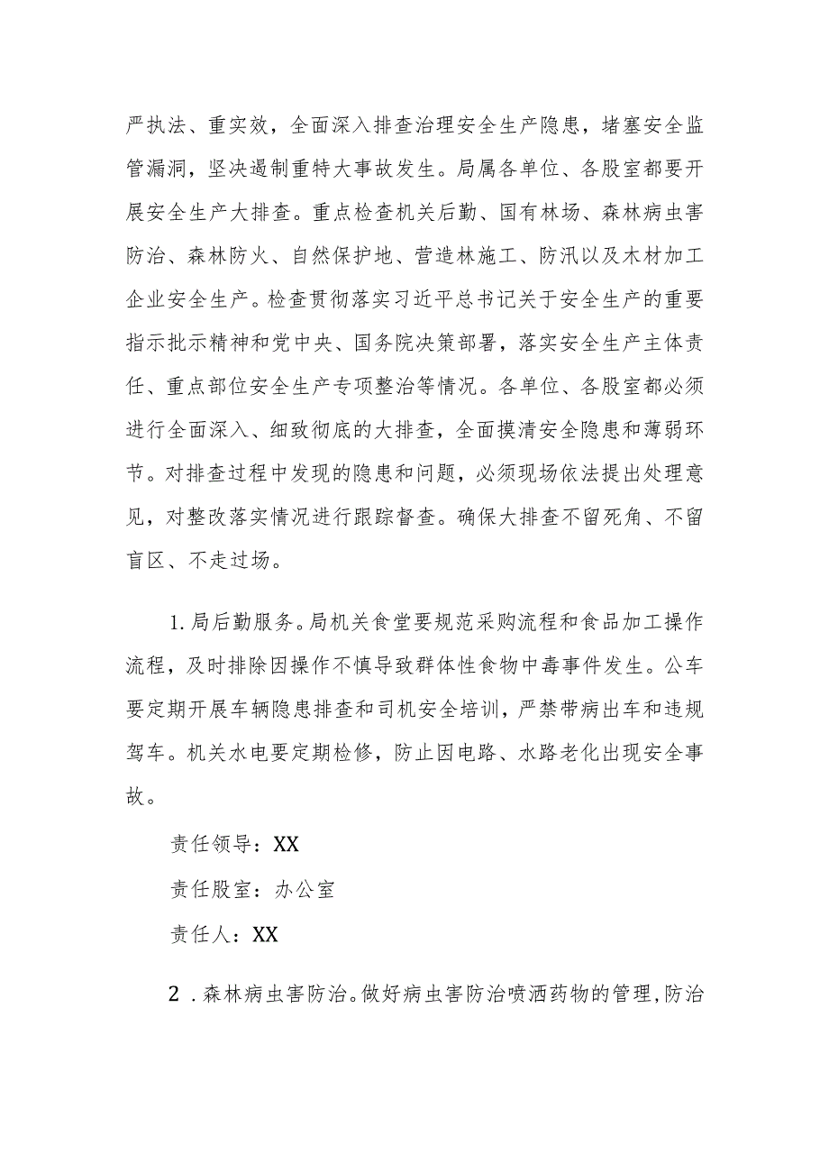 XX县林业系统重大事故隐患专项排查整治2023年行动方案.docx_第2页